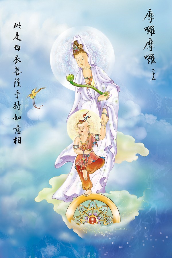 南无大悲观世音菩萨 - 大悲咒出相图